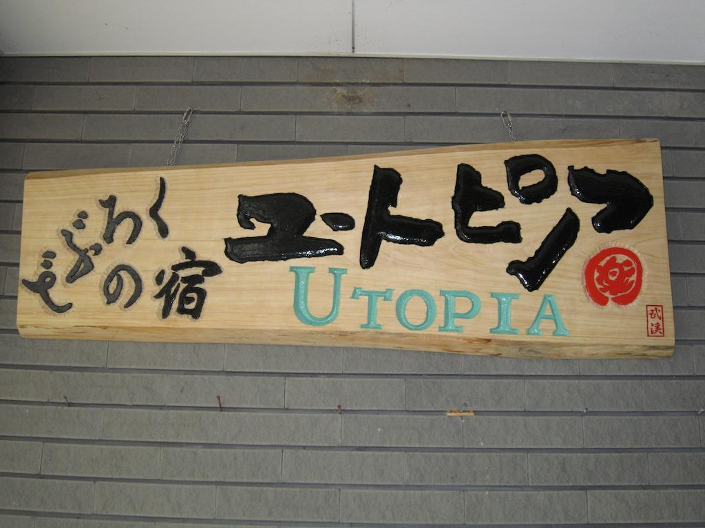 Nozawa Onsen Utopia 외부 사진